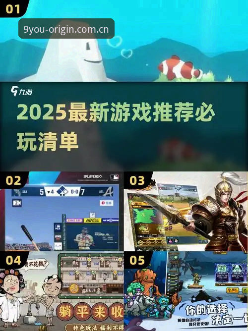 最新九游官网2025焕新基准版 九游官网2025焕新基准版凭什么成为玩家新入口?